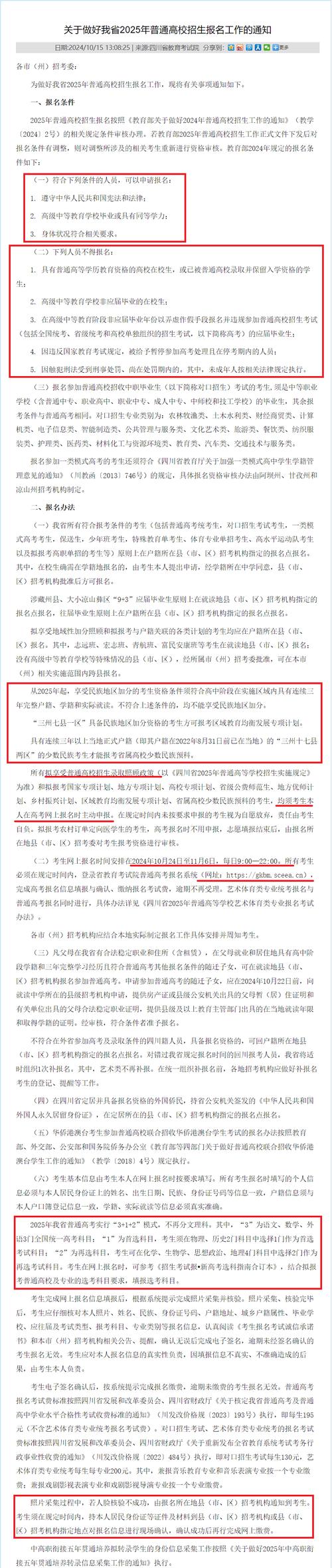 四川高考錄取結(jié)果查詢時(shí)間_錄取高考查詢四川結(jié)果時(shí)間表_高考錄取信息查詢時(shí)間四川