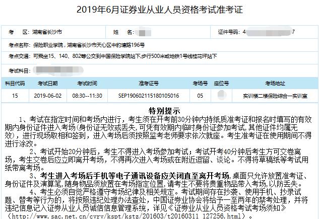證券業(yè)從業(yè)人員資格考試準考證_證券從業(yè)資格準考證_證券資格從業(yè)證準考證