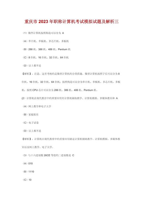 職稱計算機等級考試試題_職稱計算機考試技巧規(guī)律_職稱計算機考試大綱
