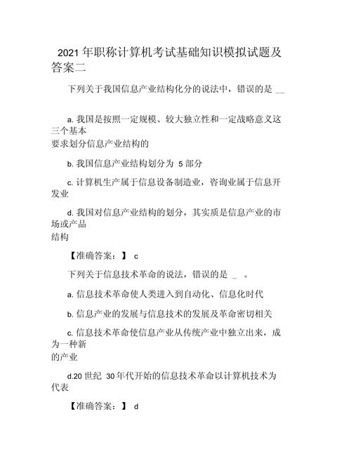 職稱計算機考試大綱_職稱計算機等級考試試題_職稱計算機考試技巧規(guī)律