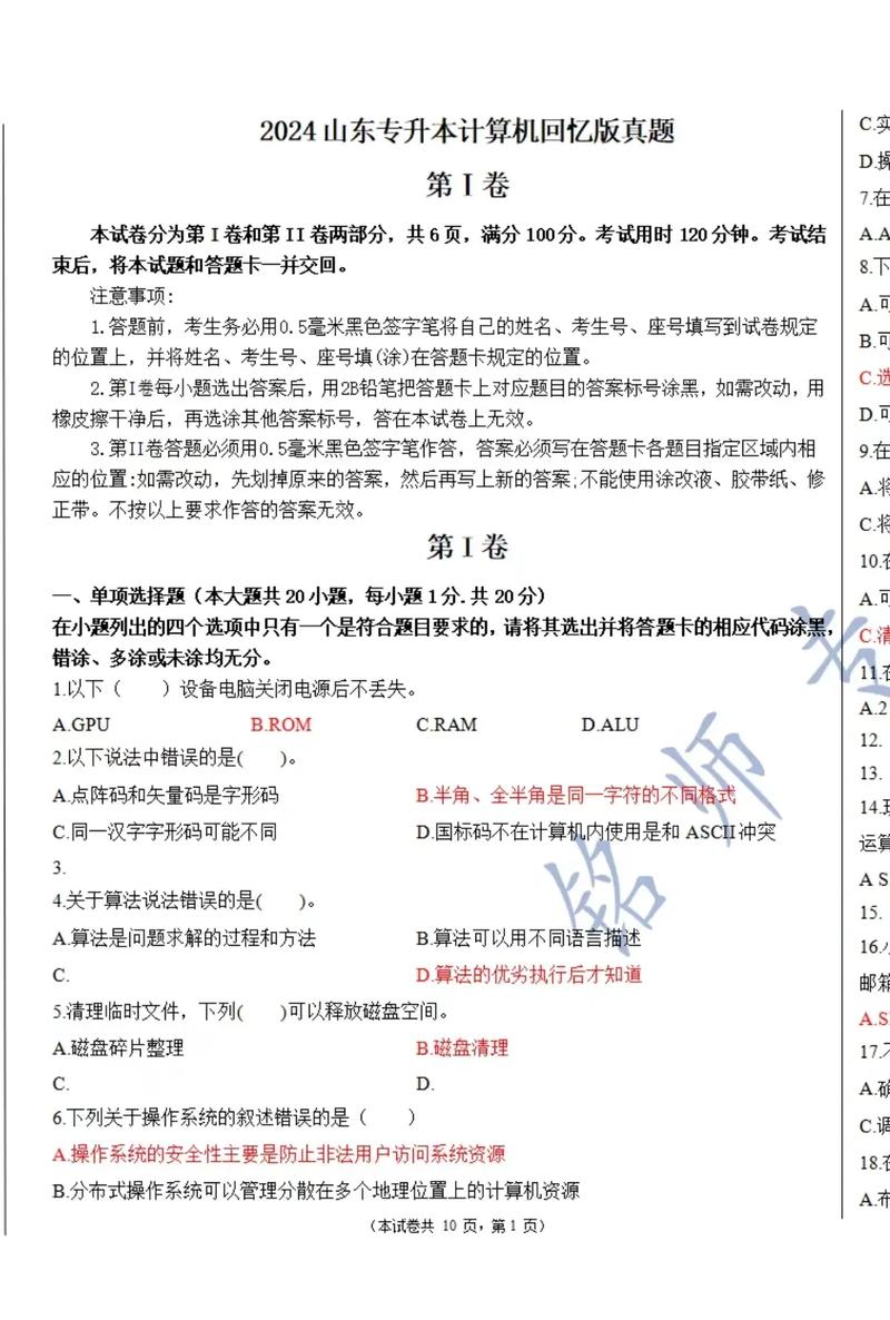 山東專升本答案什么時候公布_山東2021專升本討論吧_2024年山東專升本疑泄題