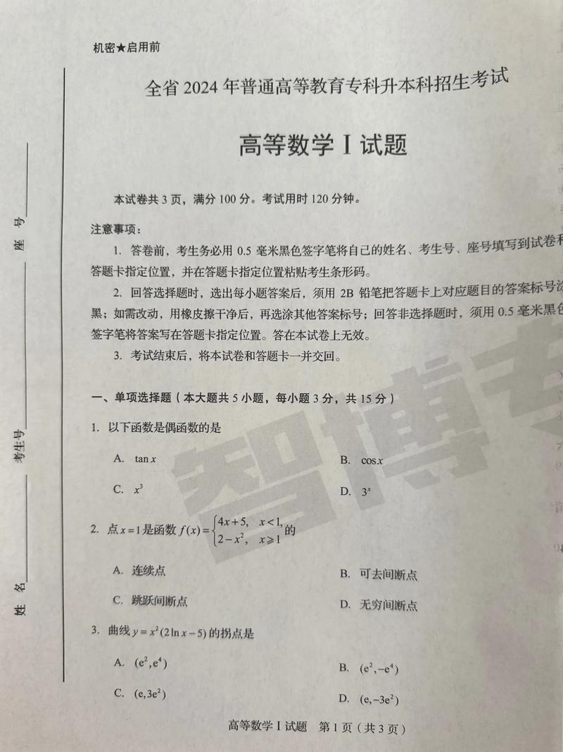 山東2021專升本討論吧_2024年山東專升本疑泄題_山東專升本答案什么時候公布