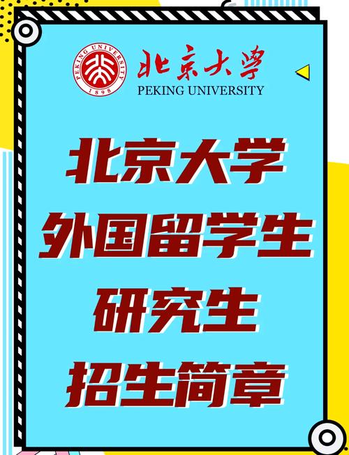 北京研招院_北京研究生招生信息_北京大學(xué)研究生教育招生網(wǎng)