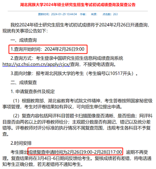 北京交通大學(xué)考研成績查詢?nèi)肟赺北京交通大學(xué)考研成績查詢_北京交通大學(xué)考研成績