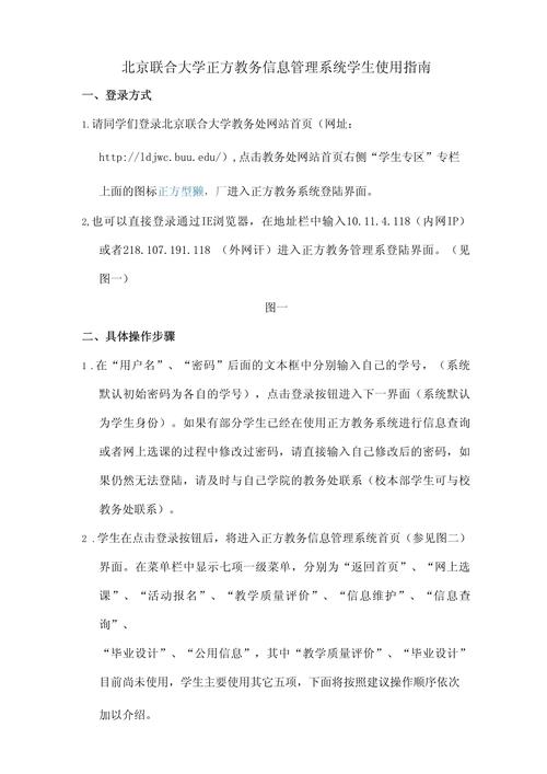 ivt正方教務系統登錄_正方綜合教務系統_北京聯合大學正方教務系統