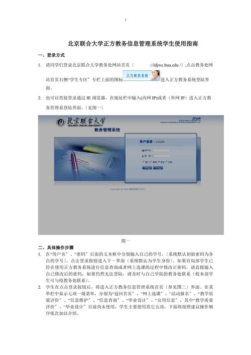 北京聯合大學正方教務系統_ivt正方教務系統登錄_正方綜合教務系統