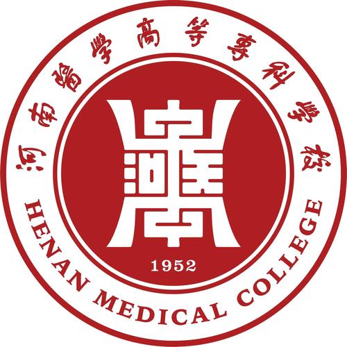 河南專科醫學類學校_河南醫學高等專科學校_河南醫學高等專科在哪