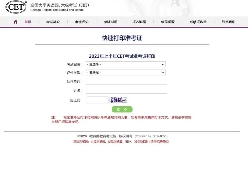 六級英語官網快速打印準考證_打印英語六級準考證網址_英語四六級準考證打印官網