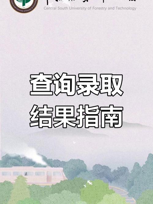 中南大學(xué)林業(yè)科技學(xué)院分?jǐn)?shù)線_林業(yè)分?jǐn)?shù)中南線大學(xué)排名第幾_中南林業(yè)大學(xué)分?jǐn)?shù)線