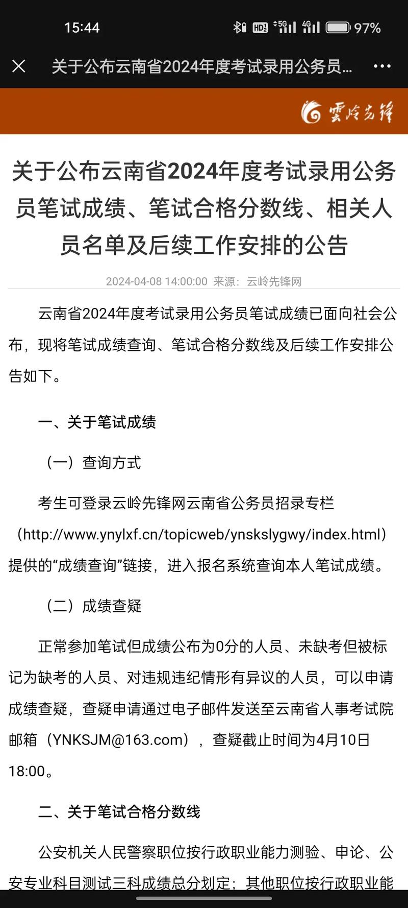 云南省公務(wù)員考試成績(jī)查詢_云南省公務(wù)員成績(jī)查疑_云南省公務(wù)員考試成績(jī)?cè)趺床樵?/></p>
<p>在達(dá)到書面測(cè)試的最低傳球得分線的候選人中（物理評(píng)估的評(píng)估結(jié)果是資格的）招聘和書面測(cè)試分?jǐn)?shù)從高到低。人員。達(dá)到書面測(cè)試的最低傳球分?jǐn)?shù)的人數(shù)以及計(jì)劃計(jì)劃的人數(shù)小于2：1。根據(jù)得分線以上的人數(shù)，人員參加了資格審查人員。招聘部門負(fù)責(zé)資格審查。有關(guān)諸如資格審查和地點(diǎn)之類的具體事項(xiàng)，請(qǐng)參閱招聘部門在“測(cè)試特殊網(wǎng)頁”和招聘部門網(wǎng)站上發(fā)布的資格審查公告公告。根據(jù)資格審查公告的要求，進(jìn)入資格審查的人持有書面測(cè)試和批準(zhǔn)的測(cè)試（兩份副本），ID的原始ID，學(xué)校蓋章的注冊(cè)建議表或單位注冊(cè)表并參與了相關(guān)認(rèn)證材料的資格審查，招聘部門將進(jìn)一步驗(yàn)證申請(qǐng)人的注冊(cè)信息。如果材料的信息是錯(cuò)誤的，并且會(huì)影響資格審查的結(jié)果，則招聘部門有權(quán)取消申請(qǐng)人的資格參加面試。可以從“測(cè)試特殊網(wǎng)頁”下載和打印注冊(cè)建議表（包括選擇和參考注冊(cè)建議表）<strong>云南省公務(wù)員考試成績(jī)查詢</strong>，注冊(cè)表格和其他材料。資格審查人員參加面試和專業(yè)能力測(cè)試。在資格審查期間，由于放棄人員或失敗的資格，有一項(xiàng)工作未能達(dá)到面試比率。職位比例將不再補(bǔ)充，并根據(jù)實(shí)際資格數(shù)量進(jìn)行訪談。面試和隨后的考試課程將不再補(bǔ)充。</p>
<p>02</p>
<p>組織和實(shí)施</p>
<p>這次采訪是由州（城市）及以上州（城市）級(jí)別的主管公務(wù)部門組織的。有關(guān)訪談時(shí)間，地點(diǎn)等的具體事項(xiàng)，請(qǐng)參閱主管公務(wù)員官方部門和招聘部門的網(wǎng)站發(fā)布的面試公告。面試分?jǐn)?shù)為100分。參加面試的人數(shù)的最低傳球得分線和新兵的數(shù)量達(dá)到或高于2：1的最低分?jǐn)?shù)是60分<strong>云南省公務(wù)員考試成績(jī)查詢</strong>，而2：1以下的最低資格得分線為70分。一些招聘部門在面試階段組織專業(yè)能力測(cè)試，專業(yè)能力測(cè)試設(shè)置<a href='http://m.extremelittle.com/'>網(wǎng)校頭條</a>，測(cè)試內(nèi)容和全面的得分點(diǎn)等。請(qǐng)參閱主管公務(wù)部門發(fā)出的“招生招聘”或面試公告。在面試和專業(yè)能力測(cè)試的兩天內(nèi)，通過“測(cè)試特殊網(wǎng)頁”和招聘部門網(wǎng)站發(fā)布了州（城市）級(jí)別或更高的公務(wù)部門，并發(fā)布了申請(qǐng)人的訪談和專業(yè)能力測(cè)試結(jié)果。</p>
<p>候選人的全面結(jié)果</p>
<p>綜合分?jǐn)?shù)的計(jì)算方法是：尚未組織專業(yè)能力測(cè)試的人，占書面測(cè)試比例的50％和訪談結(jié)果。</p>
<p>醫(yī)學(xué)檢查</p>
<p><img src='http://m.extremelittle.com/uploadfile/2025/0131/1738328121346_2.jpg' alt=