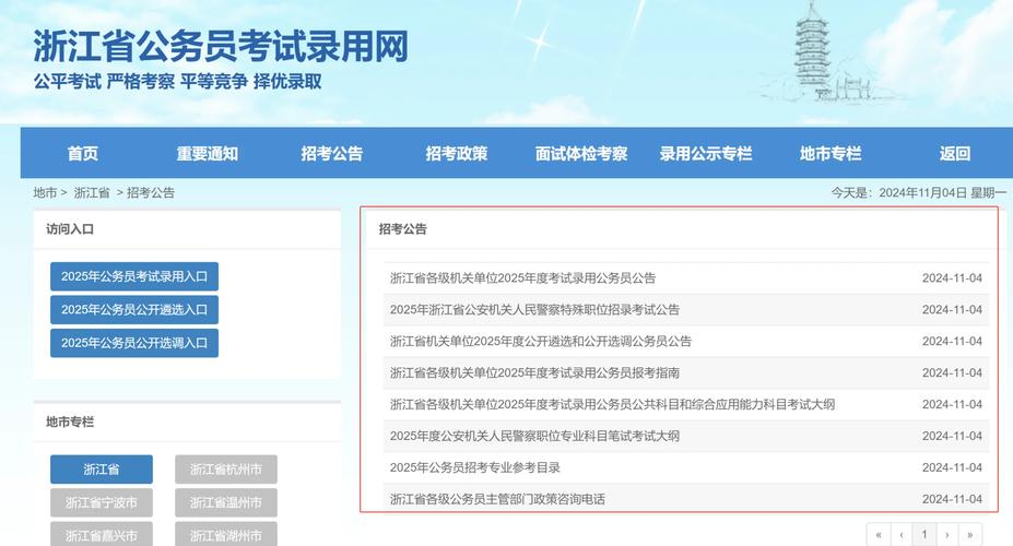 浙江省公務員考試報名系統_浙江公務員考試報名網址_公務員浙江省報名入口