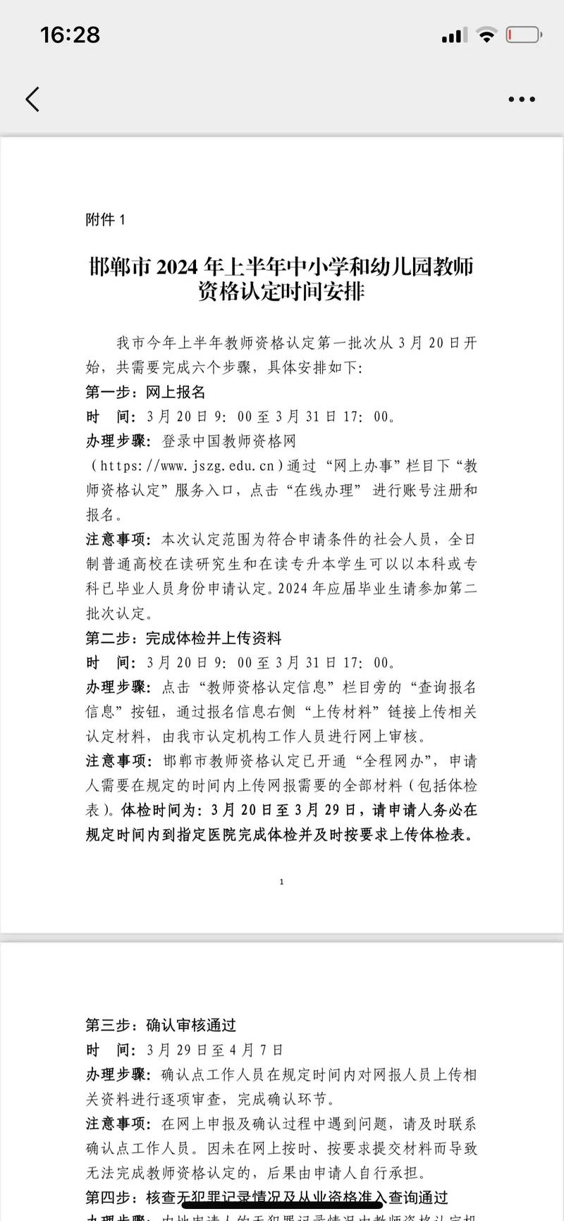山東教資報考入口網址_山東省報考教師資格證_山東教師資格證報名入口