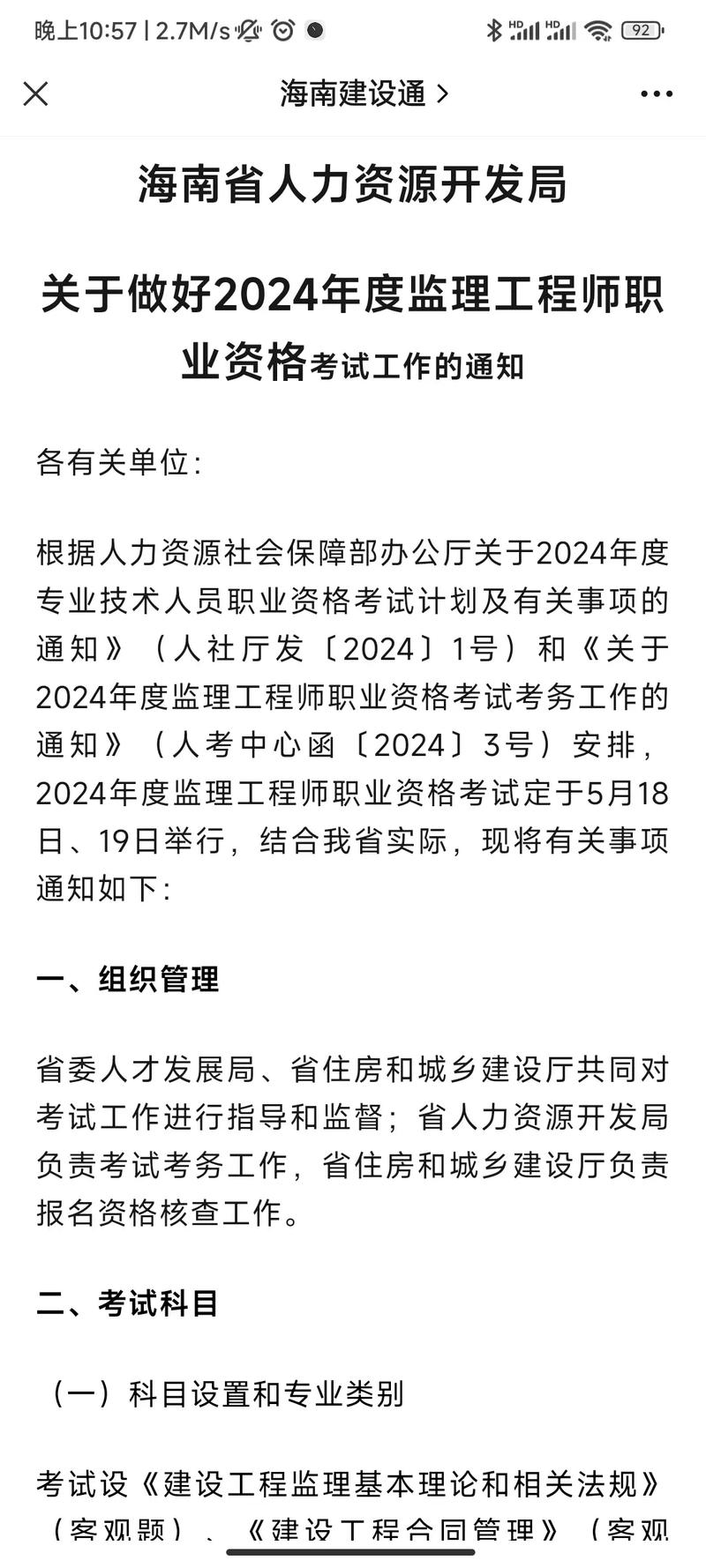 注冊監理工程師考試_監理注冊工程師考試科目_注冊監理工程師資格考試