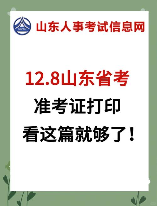 山東省公務員準考證打印_2021山東公務員打印準考證_山東公務員考試打印準考證