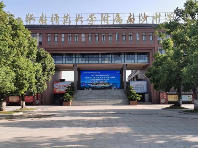 汕尾市華南師大附中_汕尾華南師范附中_華南師大附中汕尾學校