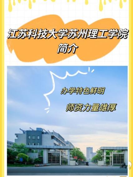 江蘇科技大學南徐學院官網_江蘇科技大學徐松_江蘇科技大學南徐學院