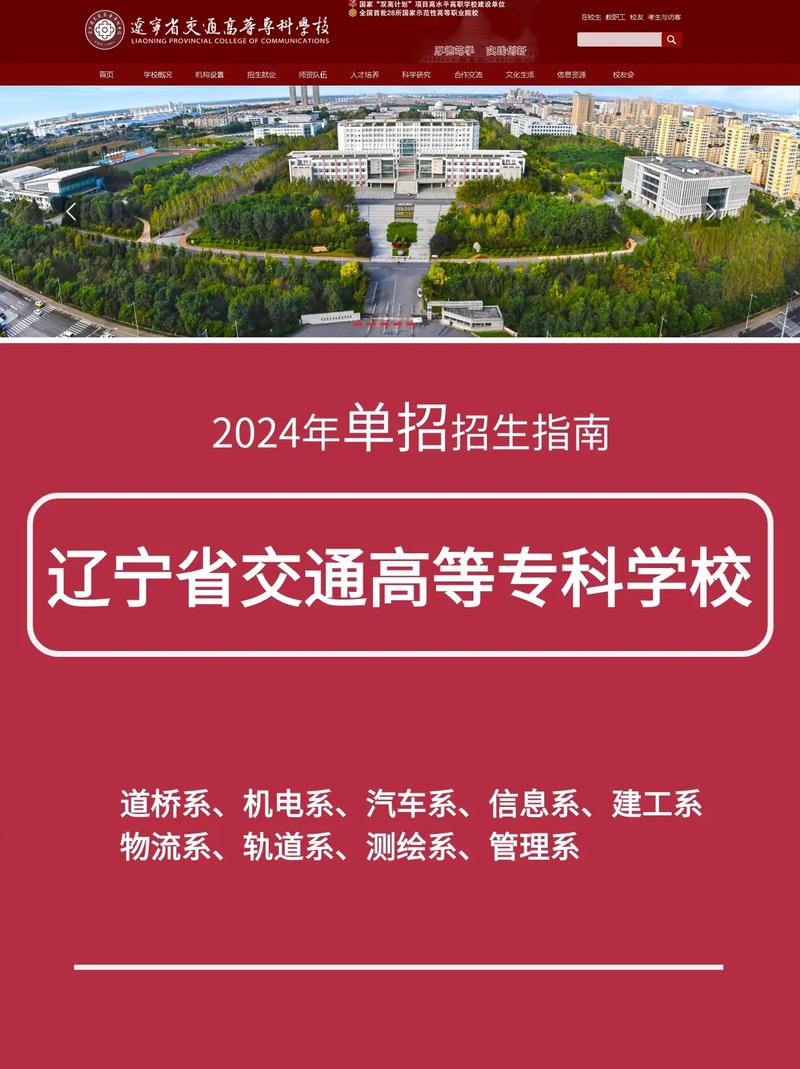 遼寧交通高等專科學校edu_遼寧交通專科學校在哪_遼寧交通高等專科學校