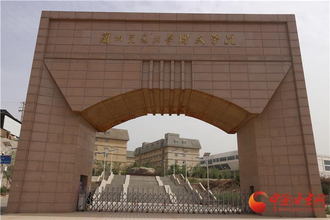 蘭州交通大學博文學院_蘭州交通大學博文學院又名叫啥_蘭州交大博文學院簡介