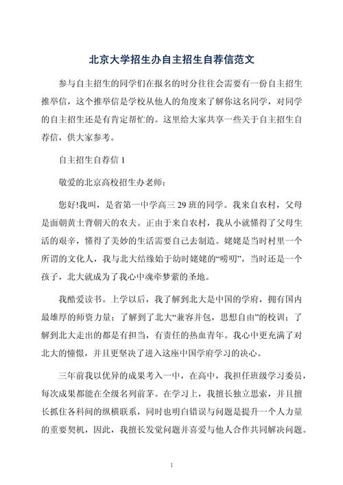 自主招生北大_北京大學 自主招生_2021北京自主招生