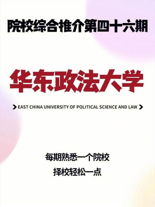 華東政法大學繼續教育_華東政法大學遠程教育_華東政法大學繼續教育學院