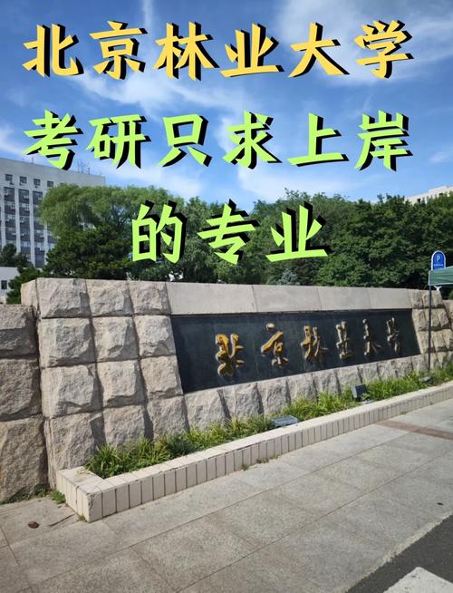 北京林業大學分數線_北京林業錄取分數線2020年_北京林業錄取分數