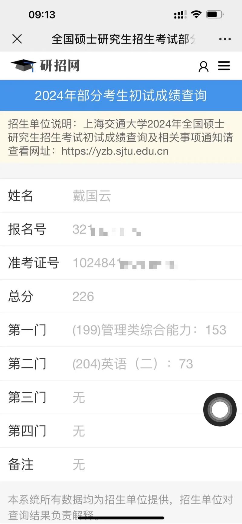 考研查詢南開(kāi)成績(jī)大學(xué)怎么查_(kāi)南開(kāi)大學(xué)研究生考試成績(jī)查詢_南開(kāi)大學(xué)考研成績(jī)查詢