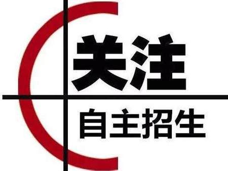 南開大學(xué)自主招生簡章_南開大學(xué)2019自主招生簡章_南開大學(xué)招生章程