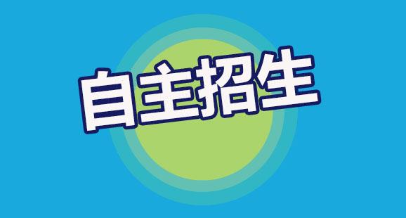 南開大學(xué)2019自主招生簡章_南開大學(xué)自主招生簡章_南開大學(xué)招生章程