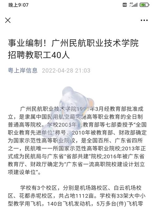 廣州民航職業技術學院分數線_廣州民航職業技術學院分數線_廣州民航職業技術學院分數線