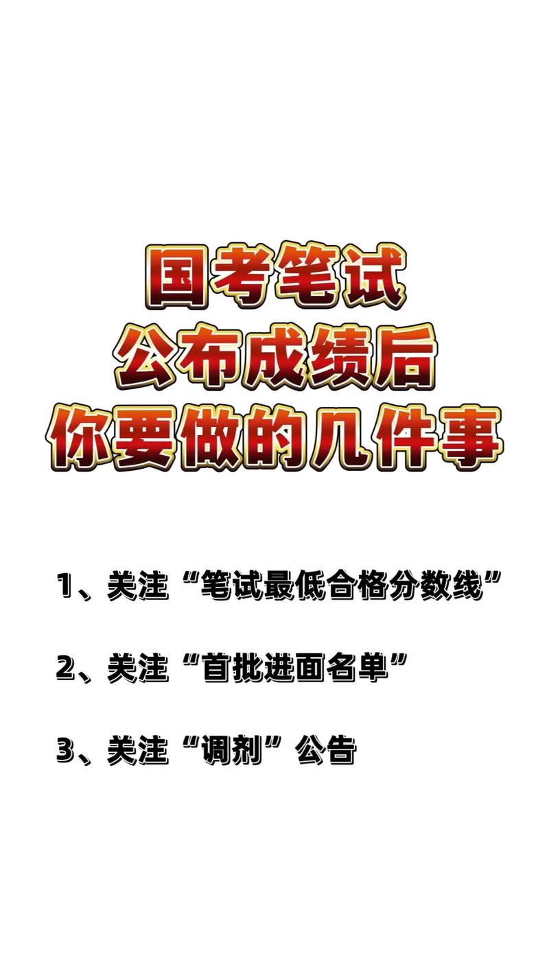 國家公務(wù)員考試成績公布時間_國家公務(wù)員考試出成績時間_國家公務(wù)員考試成績什么時候出