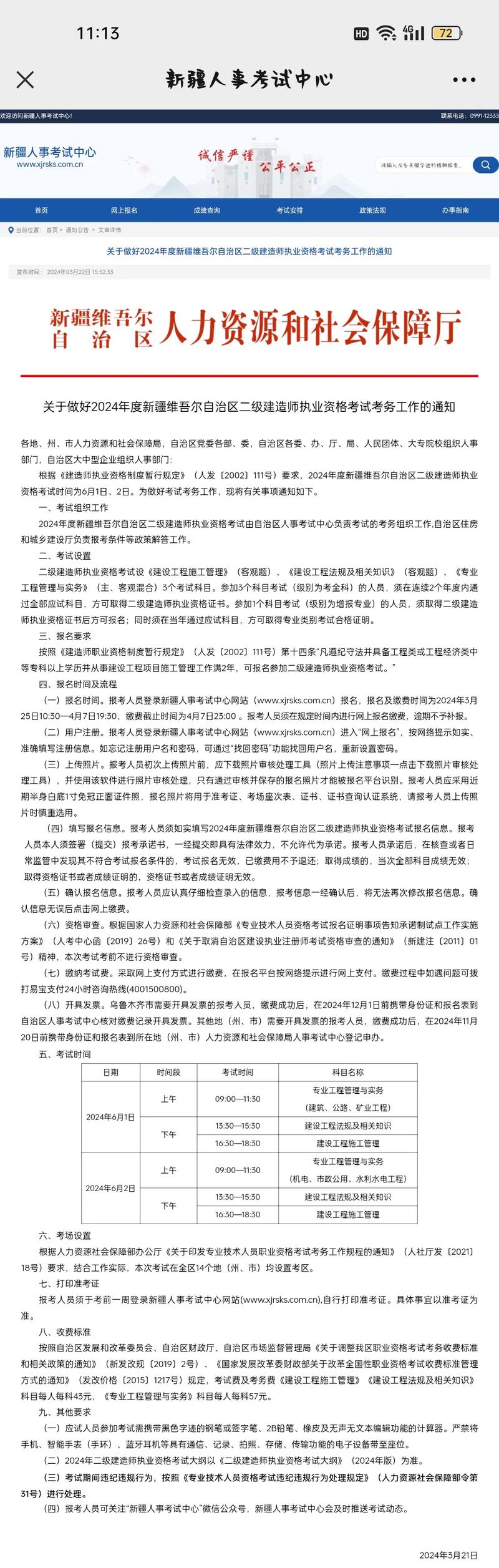 新疆建造師考試網_新疆二級建造師成績查詢_新疆一級建造師成績查詢