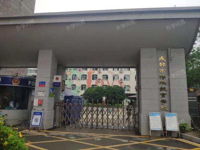 成都市特殊教育學校_成都市特殊教育學校宣傳片_成都特殊教育學校地址