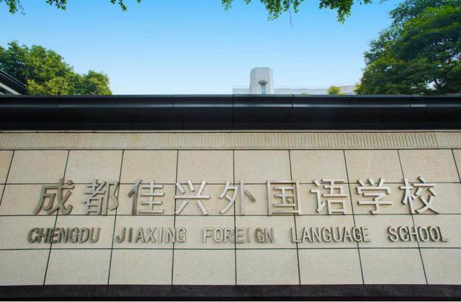 成都外國語學校地理位置_成都外國語學校地址查詢_成都外國語學校地址