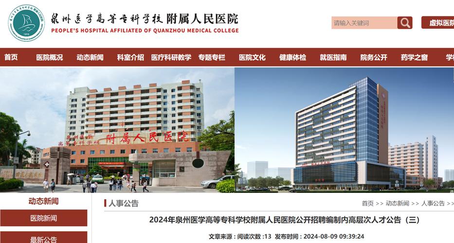 泉州高等醫科大專_泉州醫學高等專科學校_泉州醫學高等專科在哪里