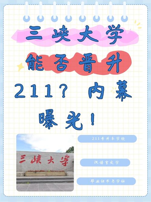 三峽學院成教電話_三峽成人學院大學教育怎么樣_三峽大學成人教育學院