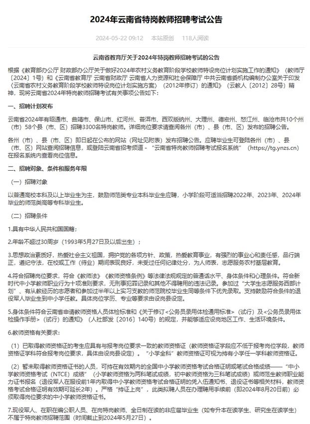 云南省特崗教師報名入口_云南省特崗教師招聘報名入口_云南省特崗教師報名流程