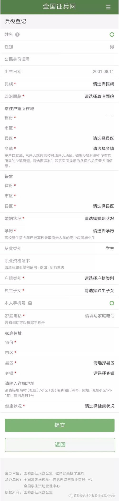 大學生征兵報名系統在線填寫_大學生征兵報名系統_大學生征兵入伍系統