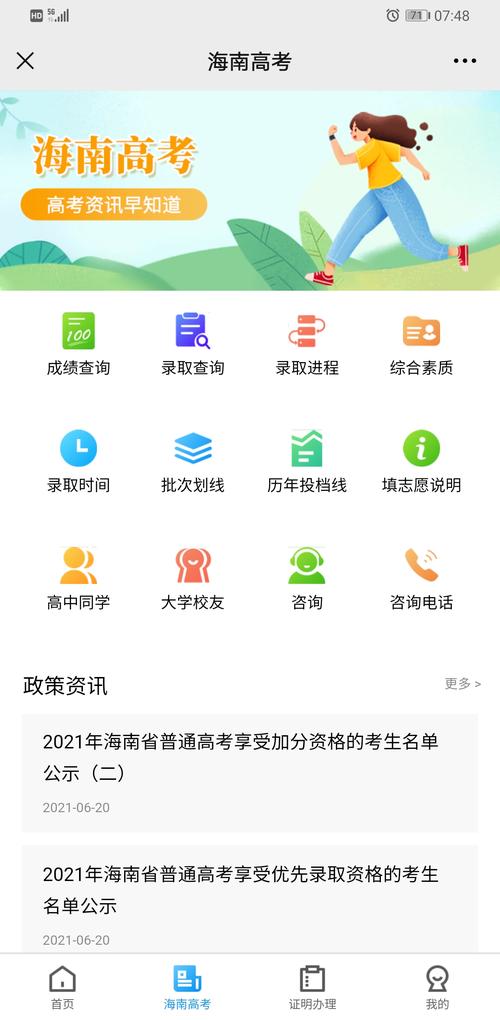 海南高考公布成績時間2024_海南高考公布成績時間安排_海南高考成績公布時間