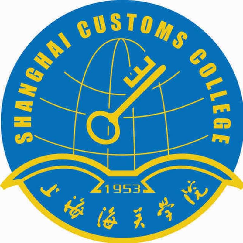 上海海關大專學校_上海海關高等專科學校是大專嗎_上海海關高等專科學校