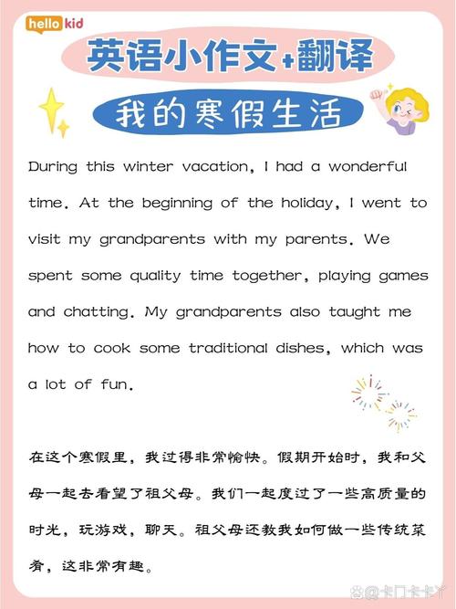 _寒假范文中文英語作文帶80詞_寒假英語作文180字左右