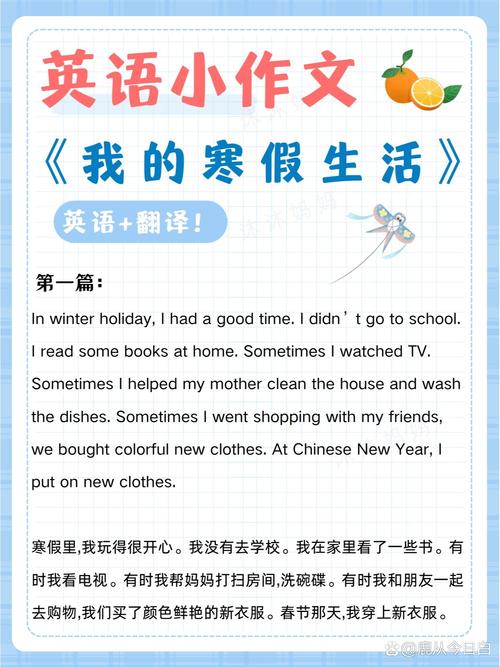 寒假范文中文英語作文帶80詞_寒假英語作文180字左右_