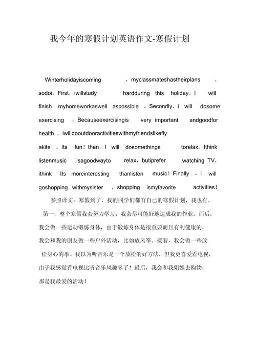 寒假英語作文180字左右_寒假范文中文英語作文帶80詞_