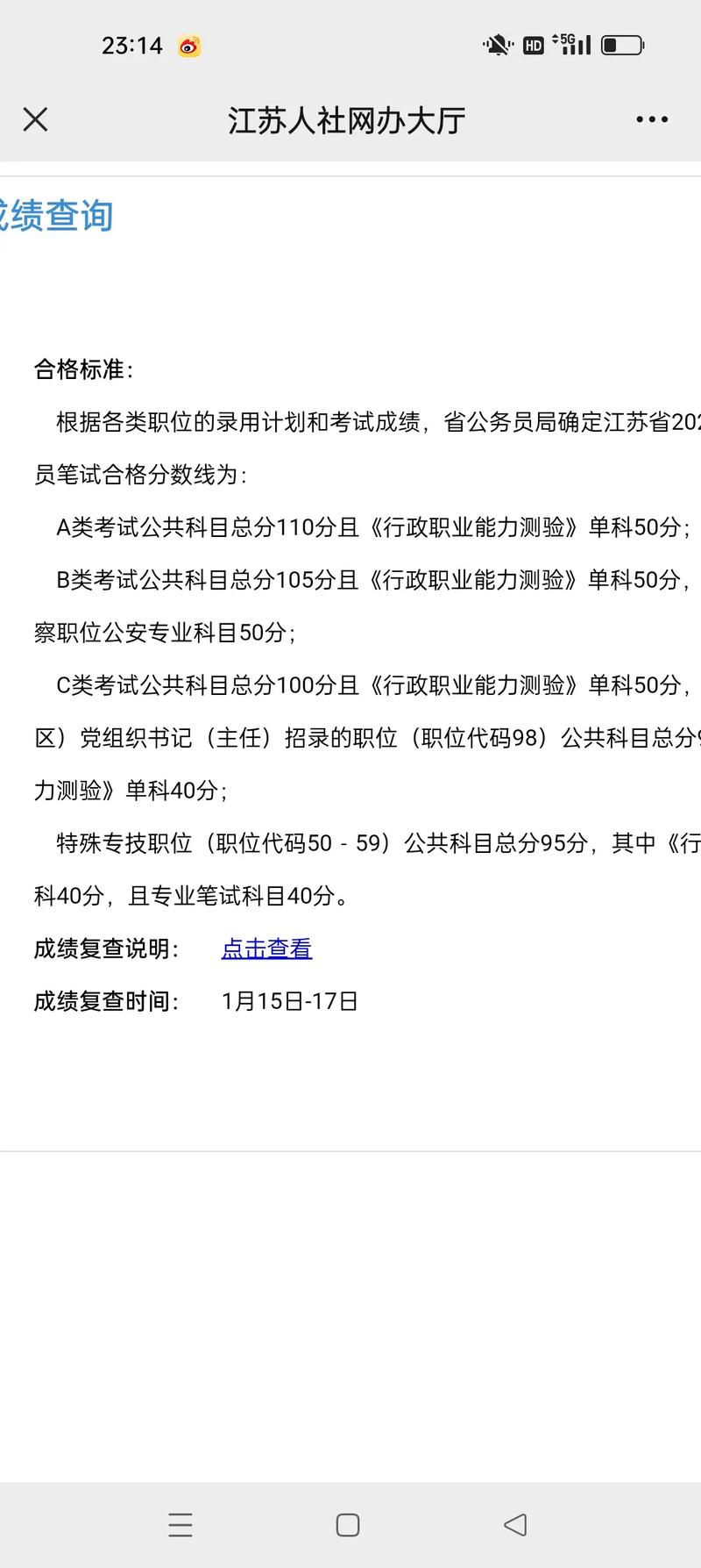 江蘇省公務員考試網成績查詢_江蘇公務員查詢成績入口_江蘇省考公務員成績查詢網址
