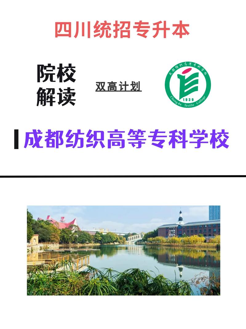 四川紡織高等專科學校_四川高等紡織專科學校專業_四川紡織高等專科學校多大
