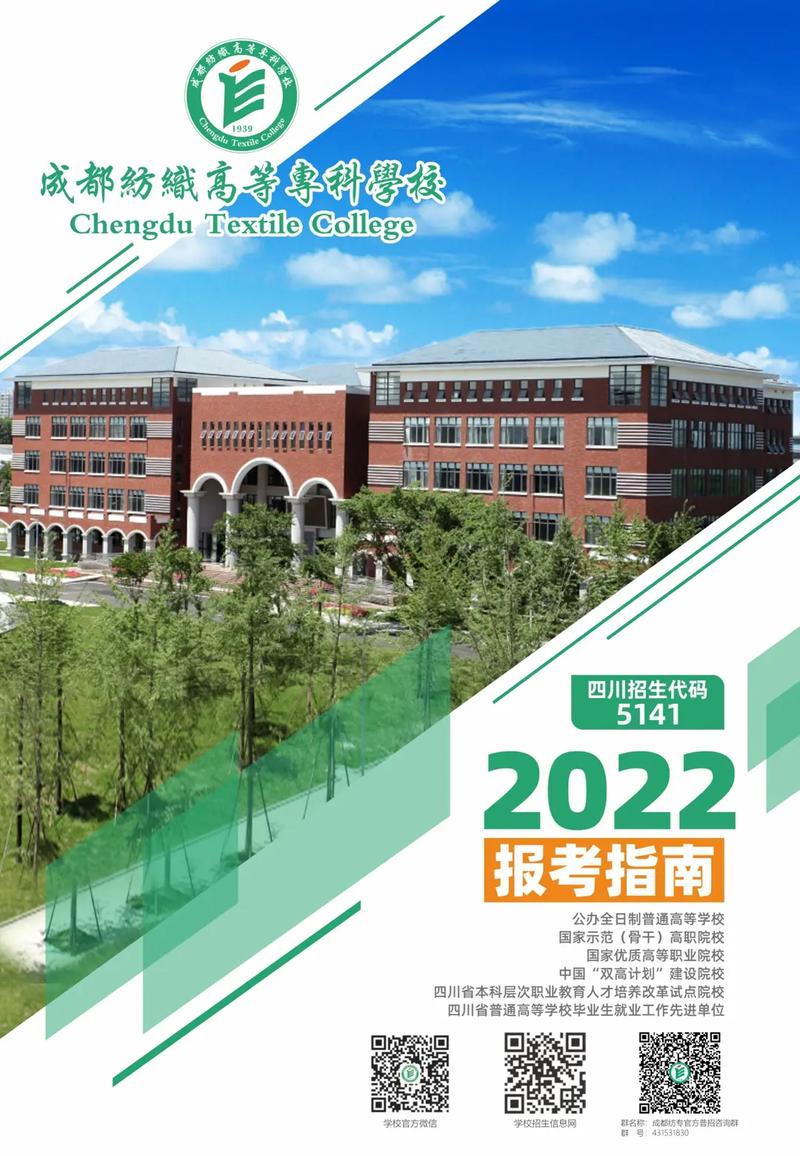 四川紡織高等專科學校_四川高等紡織專科學校專業_四川紡織高等專科學校多大
