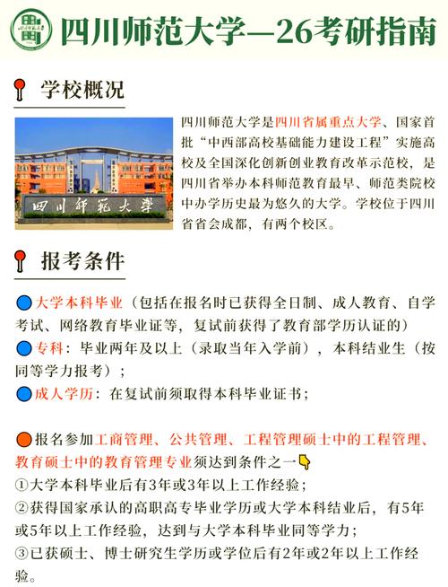 四川師范大學碩士招生_四川師范大學研究生院_四川大學師范學院研究生