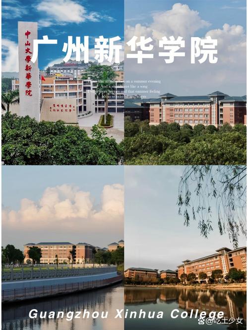 廣州中山大學新華學院簡介_中山大學新華學院廣州校區_廣州中山大學新華學院是幾本