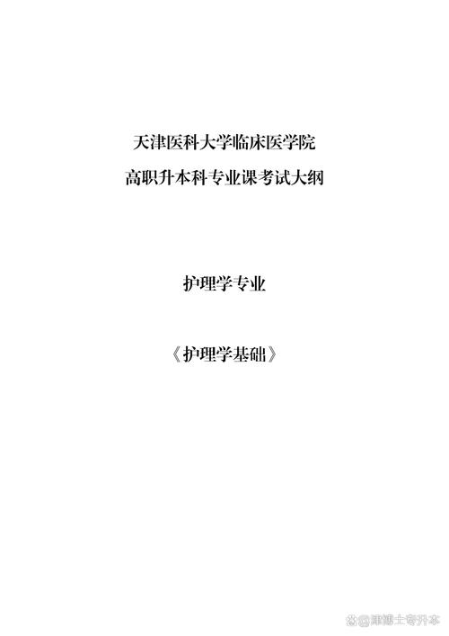 天津醫學高等專科學校專科_天津醫學高等專科在哪_天津醫學高等專科學校