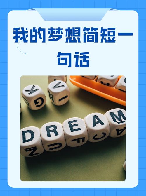 夢想英語作文500字左右__夢想英語作文帶翻譯70