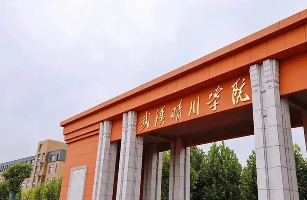 武漢大學(xué)珞珈學(xué)院地址_武漢學(xué)院具體地址_武漢學(xué)院校址